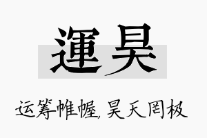 运昊名字的寓意及含义