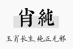 肖纯名字的寓意及含义