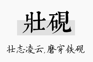 壮砚名字的寓意及含义