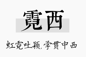 霓西名字的寓意及含义