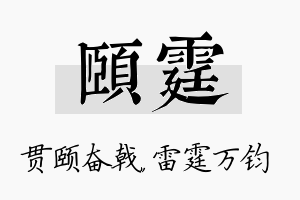 颐霆名字的寓意及含义