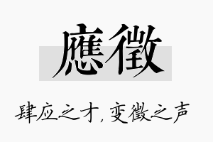 应徵名字的寓意及含义