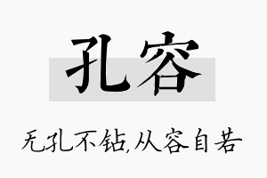 孔容名字的寓意及含义