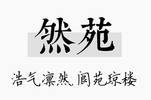 然苑名字的寓意及含义