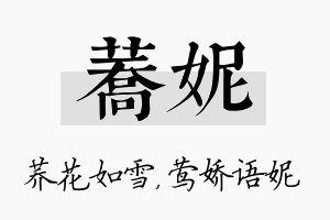 荞妮名字的寓意及含义