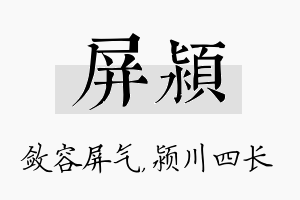 屏颍名字的寓意及含义