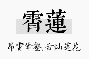 霄莲名字的寓意及含义