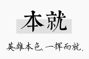 本就名字的寓意及含义