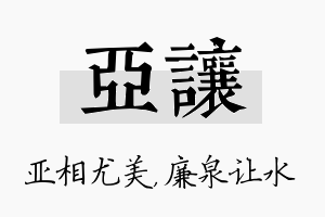 亚让名字的寓意及含义