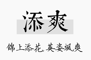 添爽名字的寓意及含义