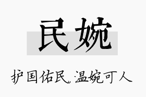 民婉名字的寓意及含义