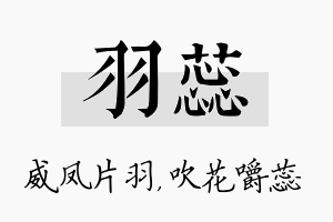 羽蕊名字的寓意及含义