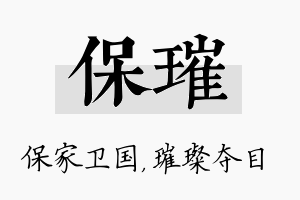 保璀名字的寓意及含义