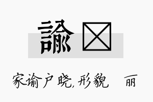 谕昳名字的寓意及含义