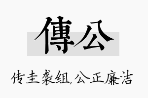 传公名字的寓意及含义