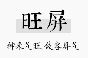 旺屏名字的寓意及含义