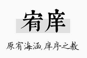 宥庠名字的寓意及含义