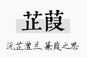 芷葭名字的寓意及含义