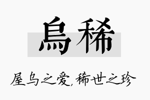 乌稀名字的寓意及含义