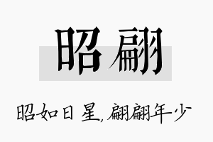 昭翩名字的寓意及含义