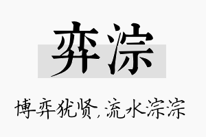 弈淙名字的寓意及含义