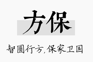 方保名字的寓意及含义