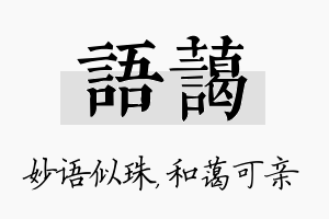 语蔼名字的寓意及含义