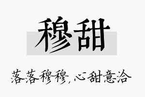 穆甜名字的寓意及含义