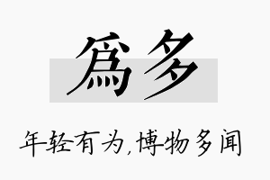 为多名字的寓意及含义