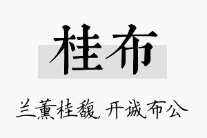 桂布名字的寓意及含义