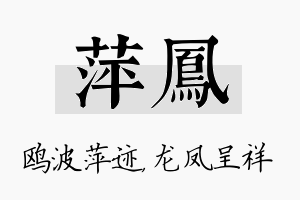 萍凤名字的寓意及含义