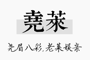 尧莱名字的寓意及含义