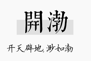 开渤名字的寓意及含义