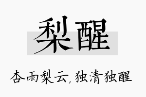 梨醒名字的寓意及含义