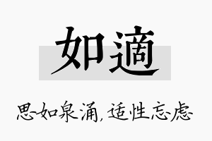 如适名字的寓意及含义