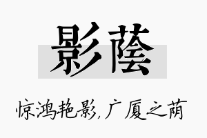 影荫名字的寓意及含义