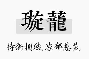 璇茏名字的寓意及含义