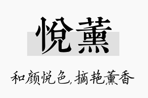 悦薰名字的寓意及含义