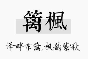 篱枫名字的寓意及含义