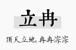 立冉名字的寓意及含义