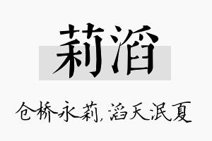 莉滔名字的寓意及含义