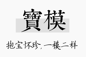 宝模名字的寓意及含义