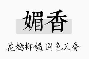 媚香名字的寓意及含义