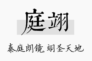 庭翊名字的寓意及含义