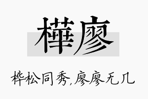 桦廖名字的寓意及含义