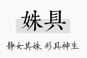 姝具名字的寓意及含义