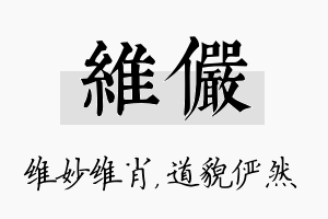 维俨名字的寓意及含义