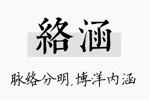 络涵名字的寓意及含义