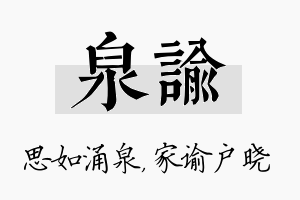 泉谕名字的寓意及含义