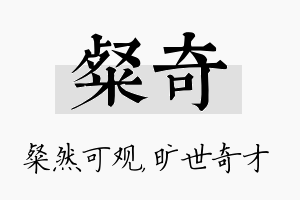 粲奇名字的寓意及含义